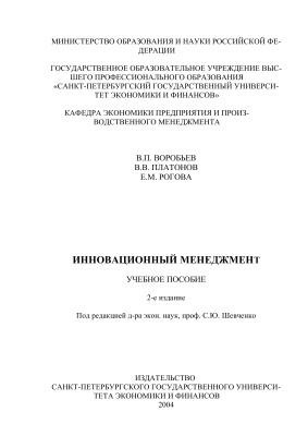 Инновационный менеджмент