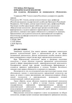 Юридическая психология