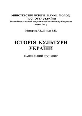 Історія культури України