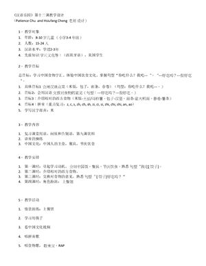 Поурочное планирование к Hànyǔ lèyuán (Chinese Paradise) 汉语乐园优秀教案