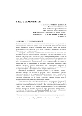 Що є демократія?