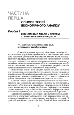 Економічний аналіз діяльності підприємств АПК