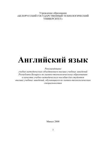 Английский язык. Комплекс текстов