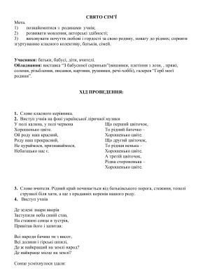 Свято сім'ї. 1-5 класи