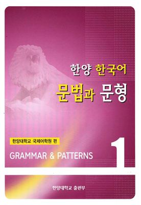 Hanyang Korean 1. Grammar