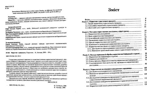 Маркетинг турпродукту