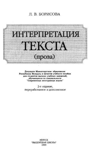 Интерпретация текста