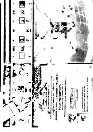 Тестові завдання для перевірки знань з навчальної дисципліни Англійська мова за професійним спрямуванням