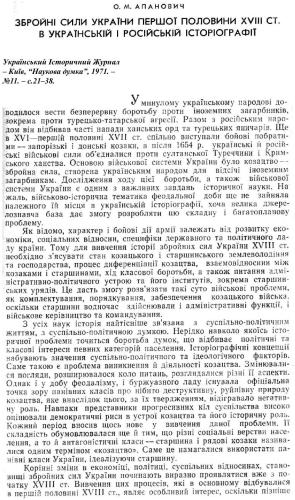 Збройні сили України першої половини XVIII ст. в українській і російській історіографії