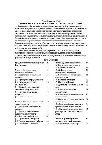 Квантовая механика и интегралы по траекториям