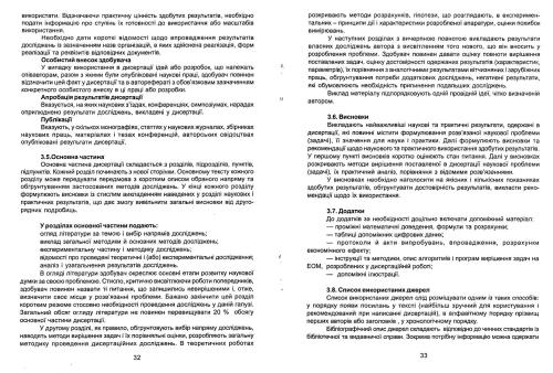 Довідник офіційного опонента - Київ, 2010р