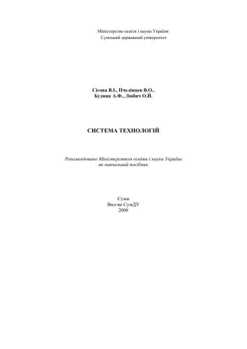 Система технологій