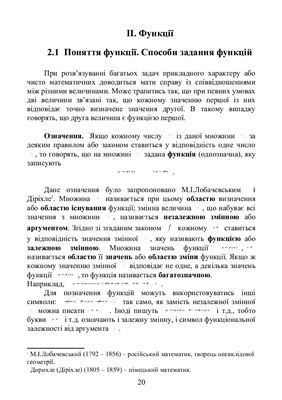 Математичний аналіз. Розділ 2. Функції