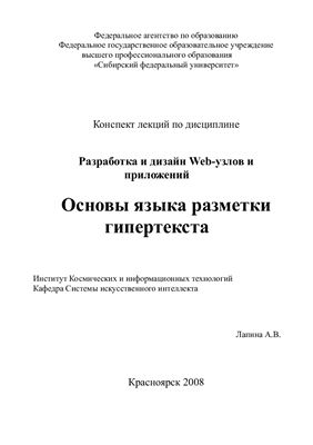 Основы языка разметки гипертекста