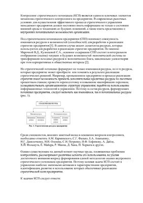 Формирование единой методологии контроллинга стратегического потенциала промышленного предприятия