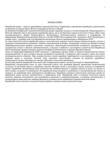 МарНИИЯЛИ. Марий йылме мутер. Словарь марийского языка в 10 томах