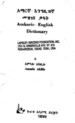 Amharic-English Dictionary