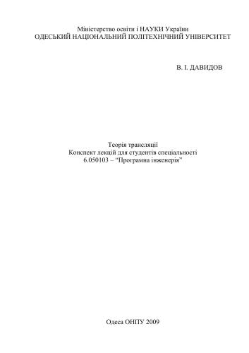 Теорія трансляції