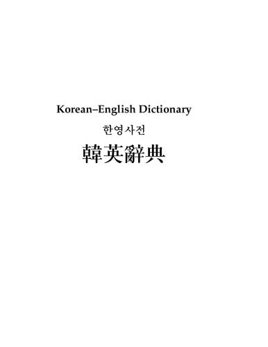 Korean-English Dictionary