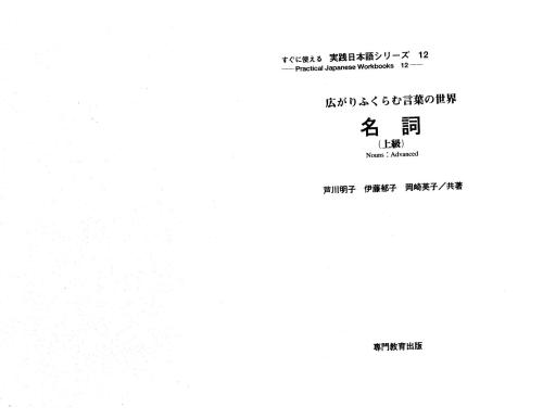 Существительные для продвинутого уровня / 芦川明子 名詞 (上)