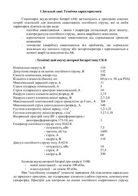 Інструкція з експлуатацiї акумуляторних батарей типу СК