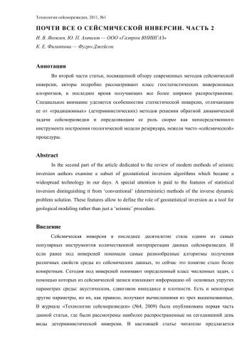 Почти все о сейсмической инверсии. Часть 2