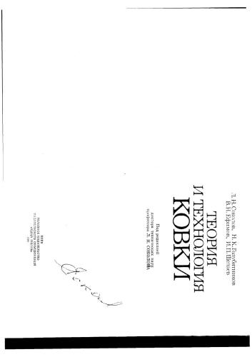 Теория и технология ковки