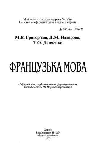 Французька мова