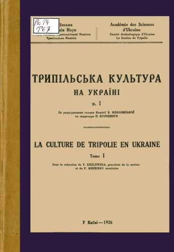Трипільська культура на Україні