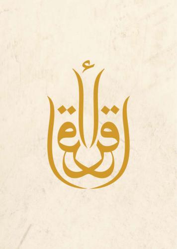 The Way to Arabic / الطريق إلى العربية / Book 5