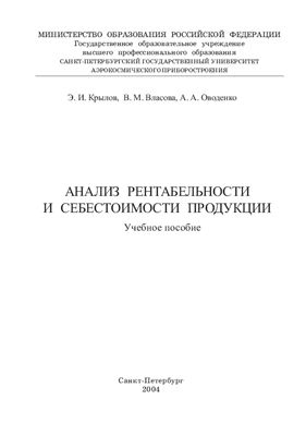 Анализ рентабельности и себестоимости продукции