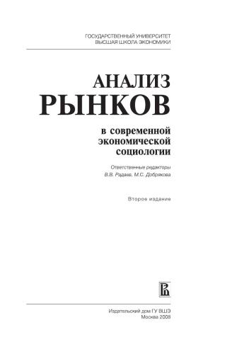 Современные экономико-социологические подходы к рынку