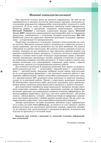Інформатика. 11 клас. Академічний рівень, профільний рівень