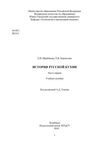 История русской кухни. Часть 1