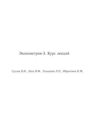 Эконометрия-3
