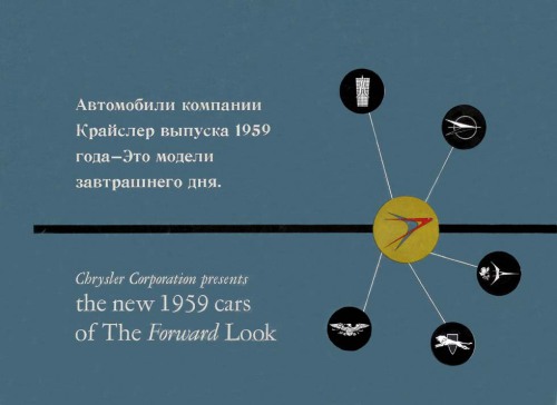 Chrysler. Буклет с Американской Национальной выставки в Москве 1959 года