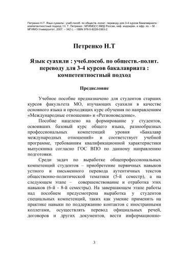 Язык суахили