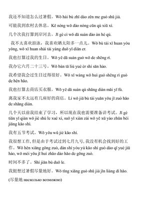 Топик Как я планирую провести лето