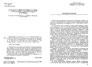 Справочник по кранам. Характеристики материалов и нагрузок. Основы расчета кранов, их приводов и металлических конструкций. Том 1