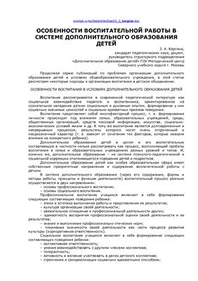 Особенности воспитательной работы в системе дополнительного образования детей