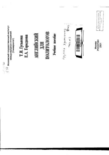 Английский для политологов