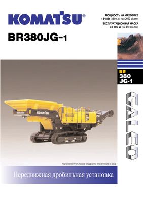 Каталог - Komatsu. Передвижные дробильные установки