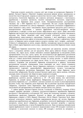 Фарбування текстильних матеріалів рослинними барвниками