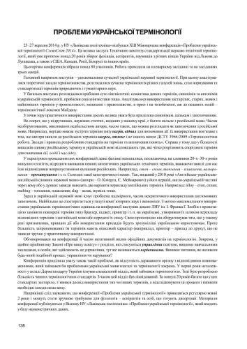 Проблеми української термінології