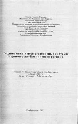 Об одной из причин нарушения метастабильного равновесия геофлюидодинамической системы нефтегазоносных бассейнов