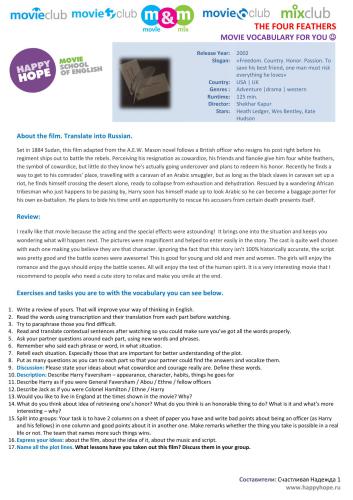 The Four Feathers / Четыре пера