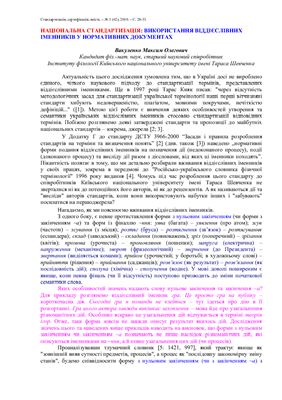 Національна стандартизація: використання віддієслівних іменників у нормативних документах