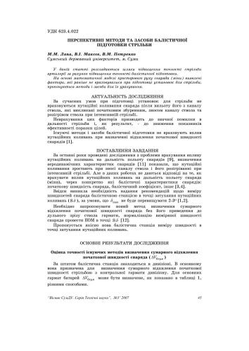 Перспективні методи та засоби балістичної підготовки стрільби