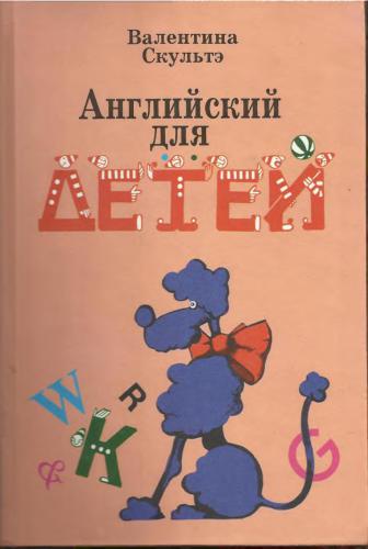 Английский для детей