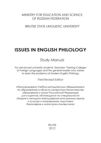 Issues in English Philology: Study Manual